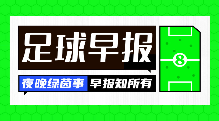 早報(bào)：費(fèi)內(nèi)巴切0-0加拉塔薩雷，穆里尼奧賽后言論引爭(zhēng)議