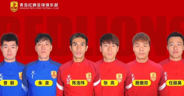 官方：青島紅獅續(xù)約朱泉、陳浩瑋、張亮、聶傲雙、曾毅、任麗昊